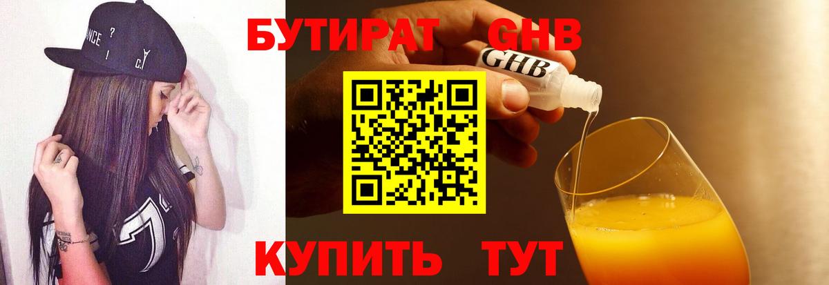 Бутират буратино Родники
