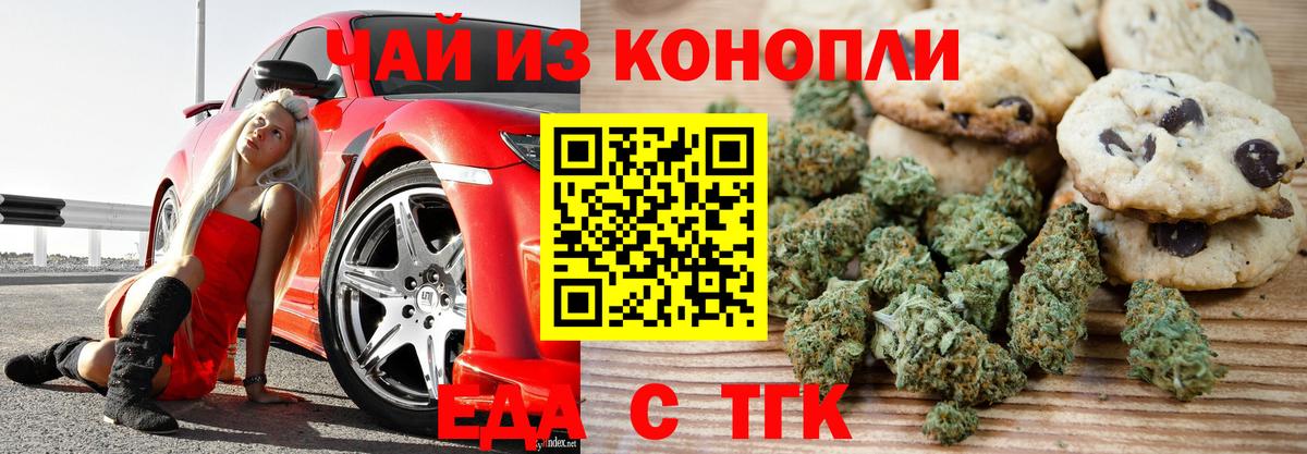 Еда ТГК марихуана  Вход с VPN  Родники 
