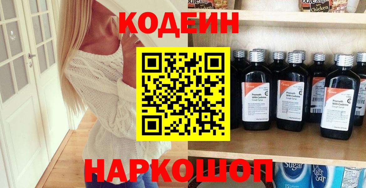 Кодеиновый сироп Lean Purple Drank Родники