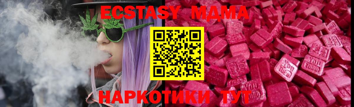 ЭКСТАЗИ  Вход с VPN  Родники  Ecstasy 250 мг 