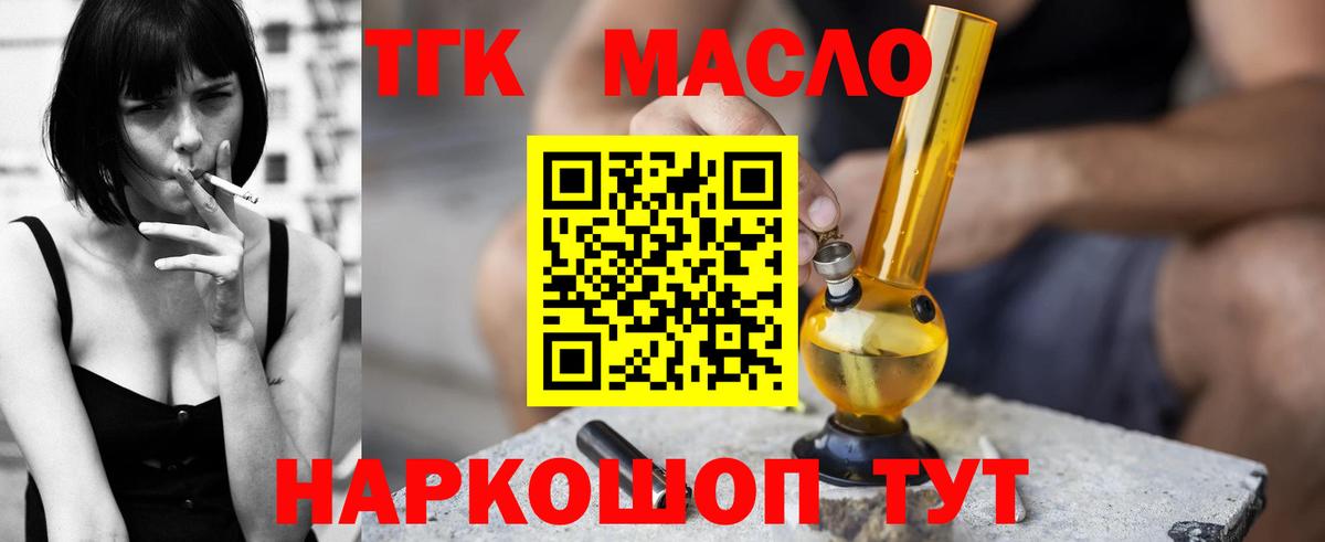 Дистиллят ТГК концентрат  ТГК THC oil  купить наркоту  Вход с VPN  Родники 